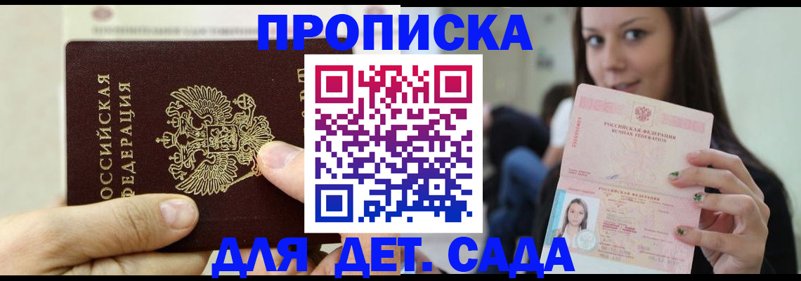 прописка законно в Твери