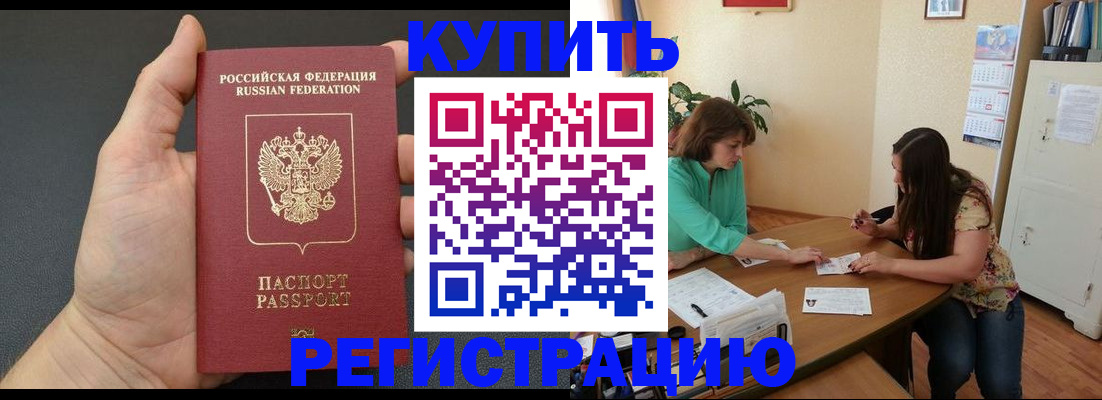 прописка для работы в Твери